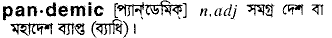 Pandemic in Bangla Academy Dictionary