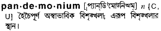 Pandemonium in Bangla Academy Dictionary
