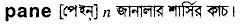 Pane in Bangla Academy Dictionary