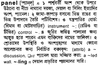 Panel in Bangla Academy Dictionary