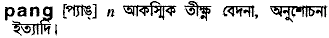 Pang in Bangla Academy Dictionary