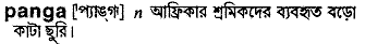 Panga in Bangla Academy Dictionary