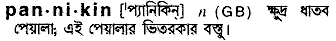 Pannikin in Bangla Academy Dictionary
