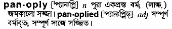 Panoply in Bangla Academy Dictionary