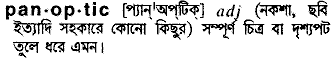 Panoptic in Bangla Academy Dictionary