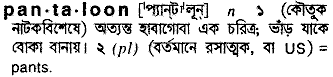 Pantaloon in Bangla Academy Dictionary
