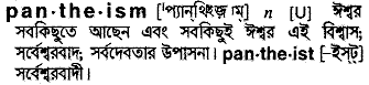 Pantheism in Bangla Academy Dictionary