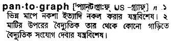 Pantograph in Bangla Academy Dictionary