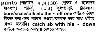 Pants in Bangla Academy Dictionary