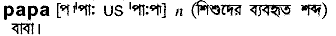 Papa in Bangla Academy Dictionary
