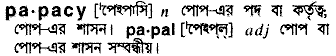 Papacy in Bangla Academy Dictionary