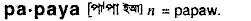 Papaya in Bangla Academy Dictionary
