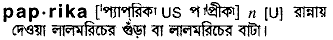 Paprika in Bangla Academy Dictionary