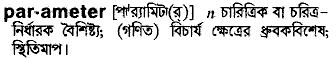 Paraameter in Bangla Academy Dictionary