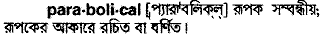 Parabolical in Bangla Academy Dictionary