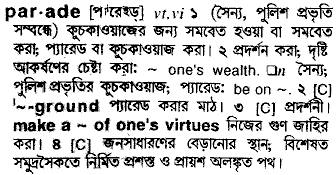 Parade in Bangla Academy Dictionary