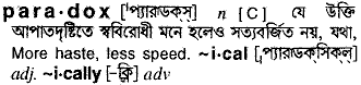 Paradox in Bangla Academy Dictionary