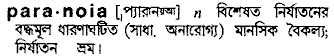 Paranoia in Bangla Academy Dictionary