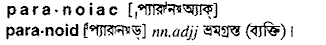Paranoiac in Bangla Academy Dictionary