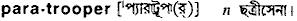 Paratrooper in Bangla Academy Dictionary