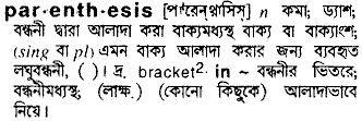 Parenthesis in Bangla Academy Dictionary