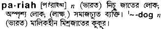 Pariah in Bangla Academy Dictionary