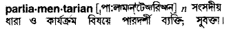 Parliamentarian in Bangla Academy Dictionary