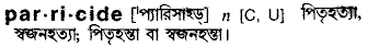 Parricide in Bangla Academy Dictionary