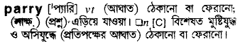 Parry in Bangla Academy Dictionary