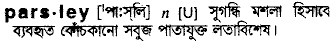 Parsley in Bangla Academy Dictionary