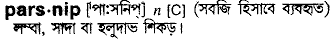 Parsnip in Bangla Academy Dictionary