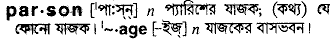 Parson in Bangla Academy Dictionary