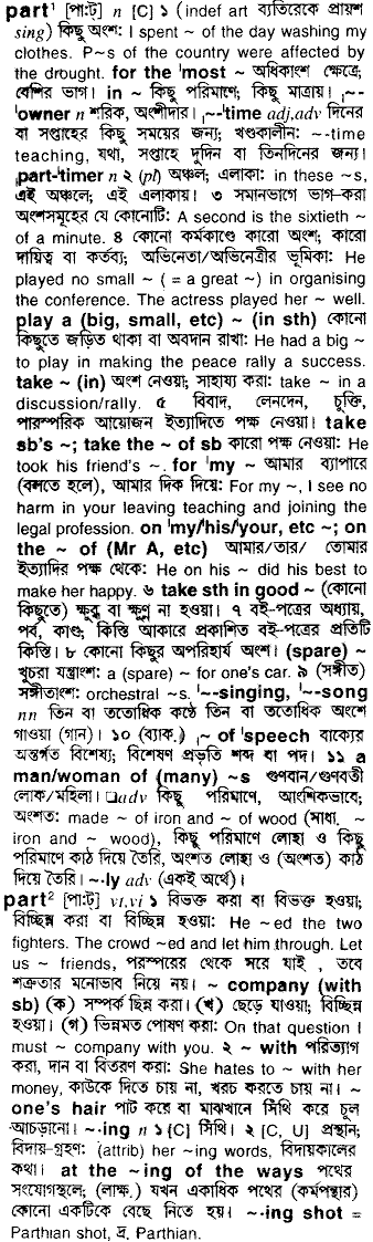 Part in Bangla Academy Dictionary