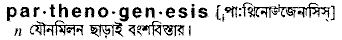 Parthenogenesis in Bangla Academy Dictionary