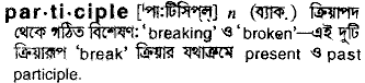 Participle in Bangla Academy Dictionary