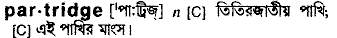 Partridge in Bangla Academy Dictionary