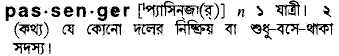 Passenger in Bangla Academy Dictionary