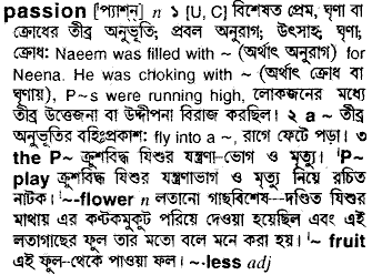 Passion in Bangla Academy Dictionary