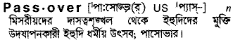 Passover in Bangla Academy Dictionary