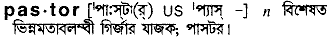 Pastor in Bangla Academy Dictionary