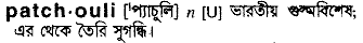 Patchouli in Bangla Academy Dictionary