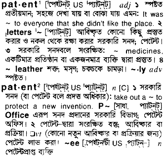 Patent in Bangla Academy Dictionary