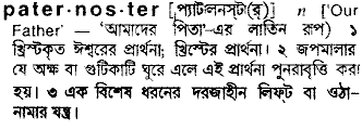 Paternoster in Bangla Academy Dictionary