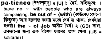 Patience in Bangla Academy Dictionary