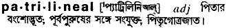 Patrilineal in Bangla Academy Dictionary