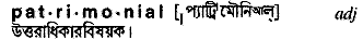Patrimonial in Bangla Academy Dictionary