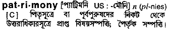Patrimony in Bangla Academy Dictionary