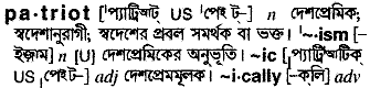 Patriot in Bangla Academy Dictionary