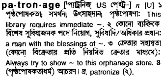 Patronage in Bangla Academy Dictionary