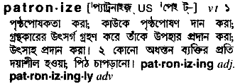 Patronize in Bangla Academy Dictionary